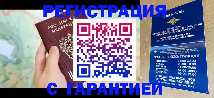 прописка для военкомата в Аше