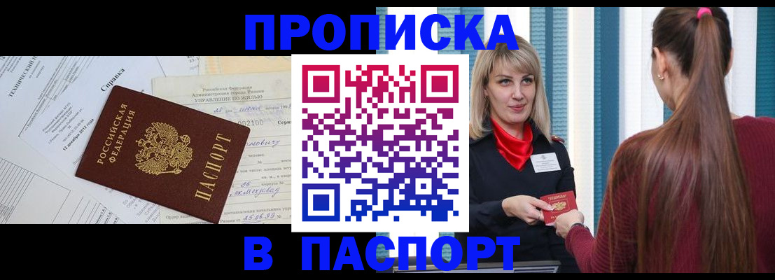 временная регистрация в Аше