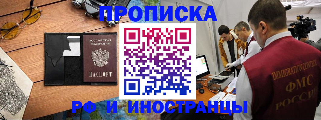 прописка поиск в Аше