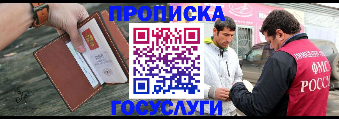 прописка для военкомата в Аше