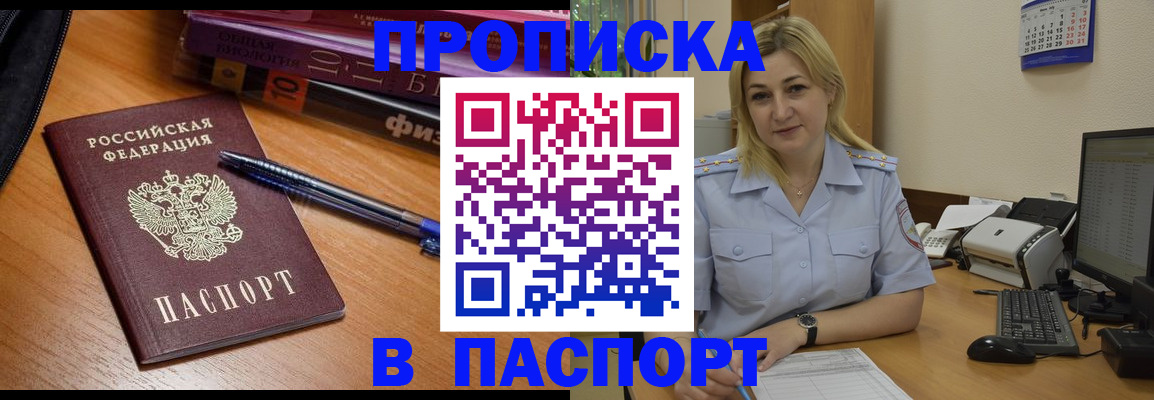 прописка ребенка в Аше